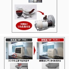 Panasonic 食洗機 (NaNa) 天王洲アイルのキッチン家電《食器洗い機》の中古あげます・譲ります｜ジモティーで不用品の処分