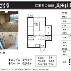 ✅【初期費用完全0円】【ゆき荘】【浜田山】【シャワールーム】