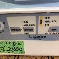 NO：3280 値下げ象印布団乾燥機‼️   超お買い得品❣️の画像