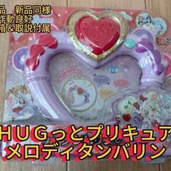 【超美品】ＨＵＧっとプリキュア　メロディタンバリン作動良好
