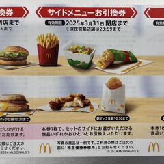 【早い者勝ち】マック　マクドナルド株主優待券　お好きなハンバーガ...