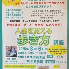 人生が変わる歩き方講座