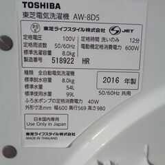 TOSHIBA 東芝　8.0Kg全自動洗濯機　AW-8D5　中古の画像