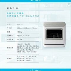 2022年製　食器洗い乾燥機　SS-MA251