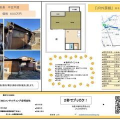 千葉大医学部近く中古戸建☆価格６００万