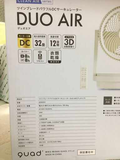 海外・日本製品のサルベージ品　QUAD　新品箱入り　ツインブレードパワフルDCサーキュレーター