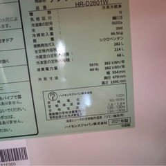 (2021年製)ハイセンス　282L 冷蔵庫の画像