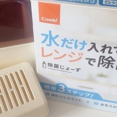 【哺乳瓶レンジで除菌】