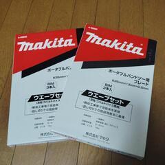 マキタ　ポータブルバンドソー用ブレード×2