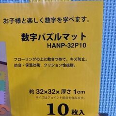 取引決定！　　数字パズルマット20枚の画像