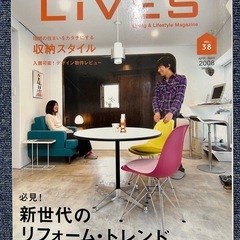 雑誌　LiVES 2008年