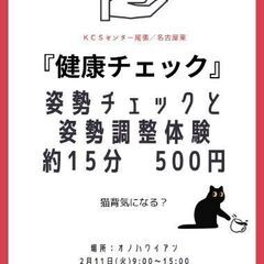 『健康チェック』