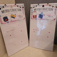 マイドールコレクション バッグの型