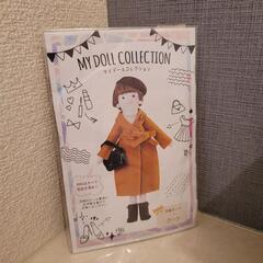 マイドールコレクション コートのキット