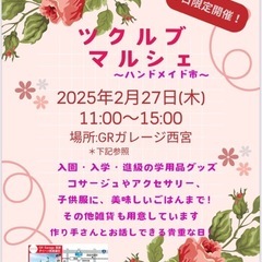 ツクルブマルシェ