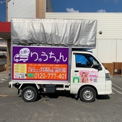 なんでも運びます！！