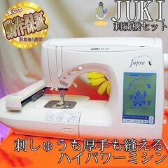 【◆JUKI 刺しゅう機セットjupre HZL-009S 】整備済み品_2 現品管理番号：s0210_001w