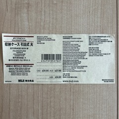 無印良品　収納ケース引出式　大　4セット の画像