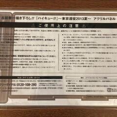 ハイキュー　アクリルパネルの画像