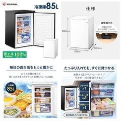 アイリスオーヤマ　冷凍庫85L（決まりましたの画像