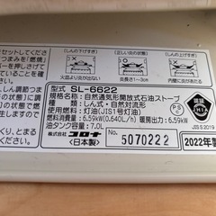 コロナ石油ストーブ　SL6622の画像