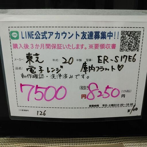3か月間保証☆配達有り！7500円(税抜）東芝 電子レンジ 庫内フラット 2020年製 ブラック (リサイクルとうきち①) 花園町のキッチン家電《 電子レンジ》の中古あげます・譲ります｜ジモティーで不用品の処分