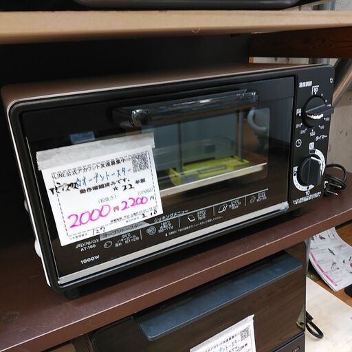 品質保証☆配達有り！2000円(税別）アビテラックス オーブントースター ブラック 　2022年製