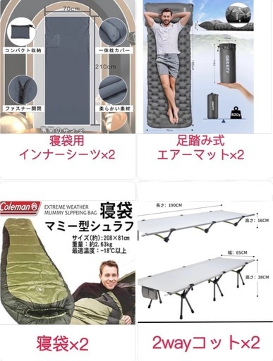 アウトドア寝具一式　２人分