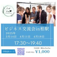 ビジネス交流会
