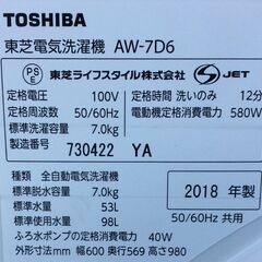 RKGSE-250】特価！東芝/7kg/全自動洗濯機/AW-7D6/中古/2018年製/当社より近隣地域無料配達 (リサイクルKG) 針中野の生活家電《 洗濯機》の中古あげます・譲ります｜ジモティーで不用品の処分