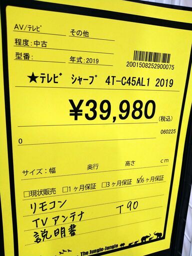 ジモティ割有り‼️【C1064】テレビ シャープ 4T-C45AL1 2019 (リユースのサカイ浦和)  浦和のテレビ《液晶テレビ》の中古あげます・譲ります｜ジモティーで不用品の処分