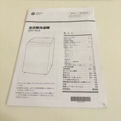 ビックカメラオリジナル　全自動洗濯機　2021年製　BW-45Aの画像