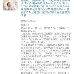 Aimuse絶壁予防ベビー枕（定価2,780円）の画像