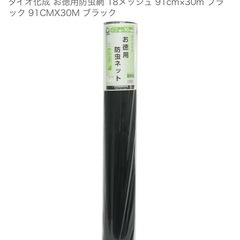網戸用防虫ネット