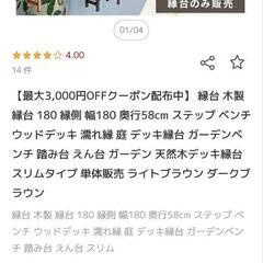 ウッドデッキ、デッキ縁台、木製縁台の画像