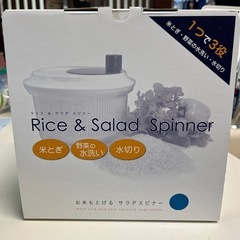 新品・未使用　お米もとげる　サラダスピナー
