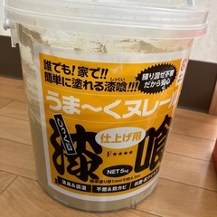 漆喰 うまくヌレール　使いがけ　黄土色