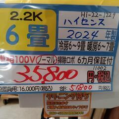 【ハイセンス／エアコン2.2k】【2024年製/クリーニング済み】【6畳用】【６ヶ月保証】【取付可】【管理番号11002】Hi-22-1229