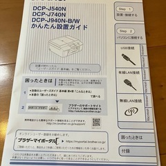 brotherプリンターDCP-J940N-Wの画像