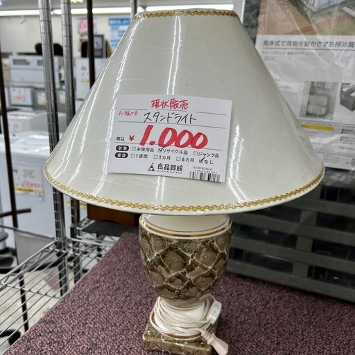 大阪府のスタンド照明の中古が安い！激安で譲ります・無料であげます｜ジモティー