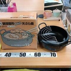 0210-280 調理器用網付き天ぷら鍋