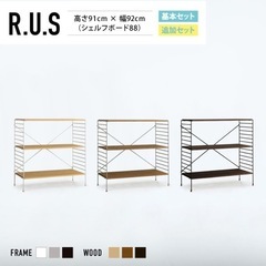 Re:CENO リセノ　棚RUS基本セット
