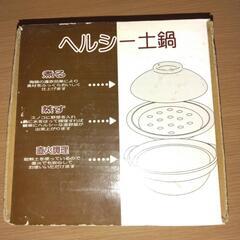 [代理投稿]ヘルシー土鍋の画像