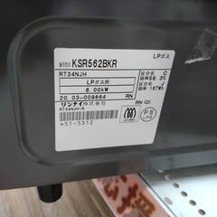 ガステーブル　リンナイ　KSR-562BKR　2020年製【ジャングルジャングルイズミヤ広陵店】の画像