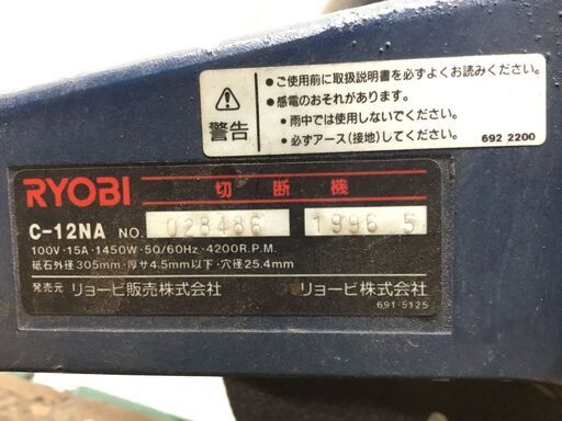 エコツール半田店】RYOBI/リョービ 高速切断機 C-12NA【愛知県/名古屋市/知立市/半田市/岡崎市/豊田市/小牧市/工具】【ITX… ( エコツール半田店) 住吉町のその他の中古あげます・譲ります｜ジモティーで不用品の処分