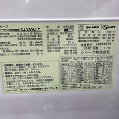 SHARP 6ドア冷蔵庫 SJ-X506J 2022年製 502ℓの画像