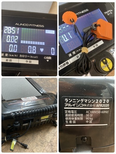 S144 ⭐ ALINCO アルインコ ランニングマシン AFR2020 動作確認済