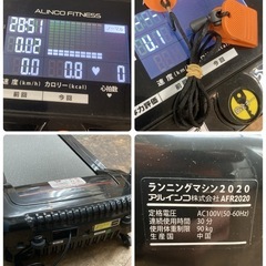 S144 ⭐ ALINCO アルインコ ランニングマシン AFR2020 動作確認済の画像