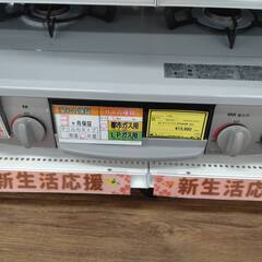 ガステーブル　リンナイ　RTE565GRR　2022年製【ジャン...