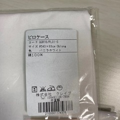 枕カバー3枚　綿100の画像